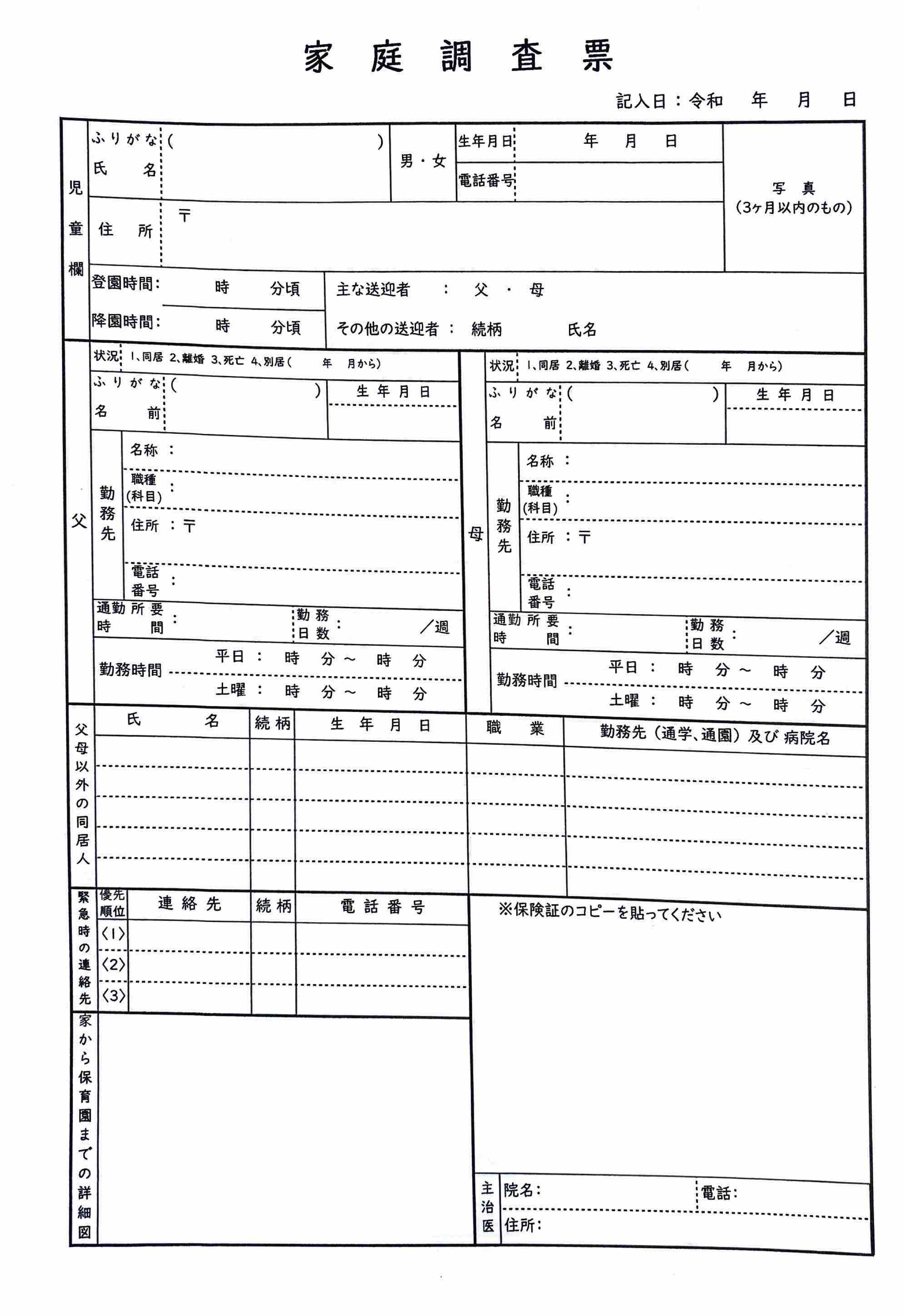 従来の書類業務