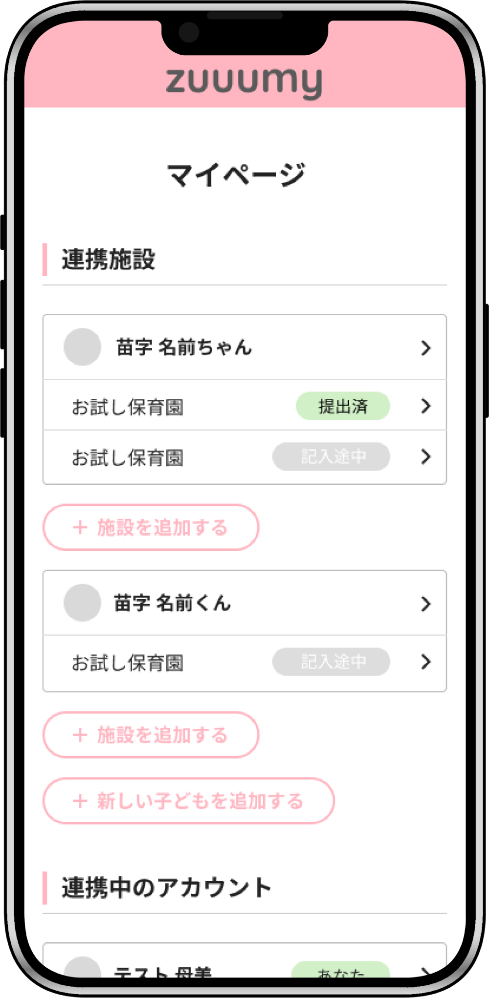 保護者入力画面