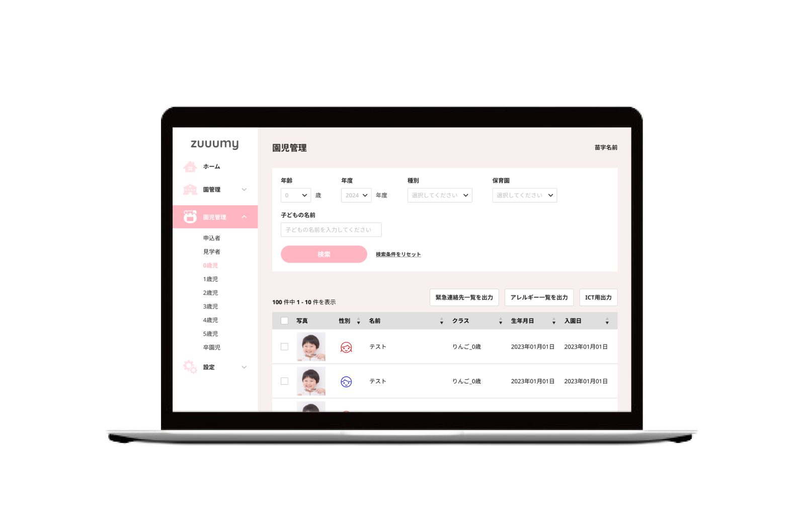園児管理画面