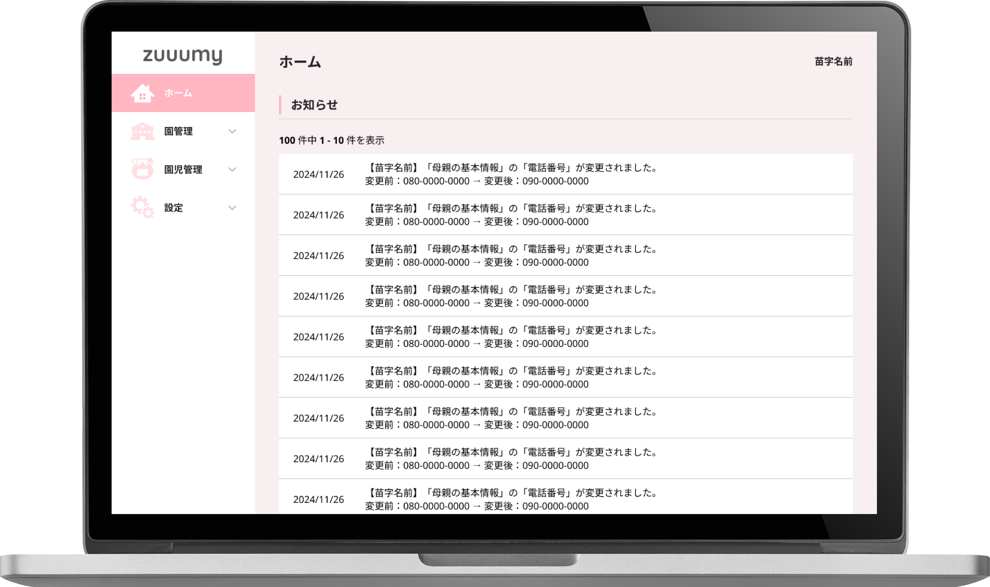 zuuumy サービス画面